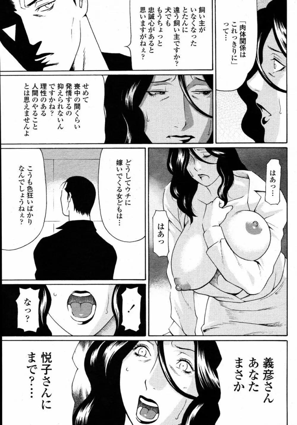 COMIC 桃姫 2008年01月号 367ページ