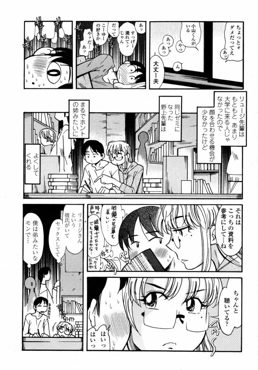 COMIC 桃姫 2008年01月号 375ページ