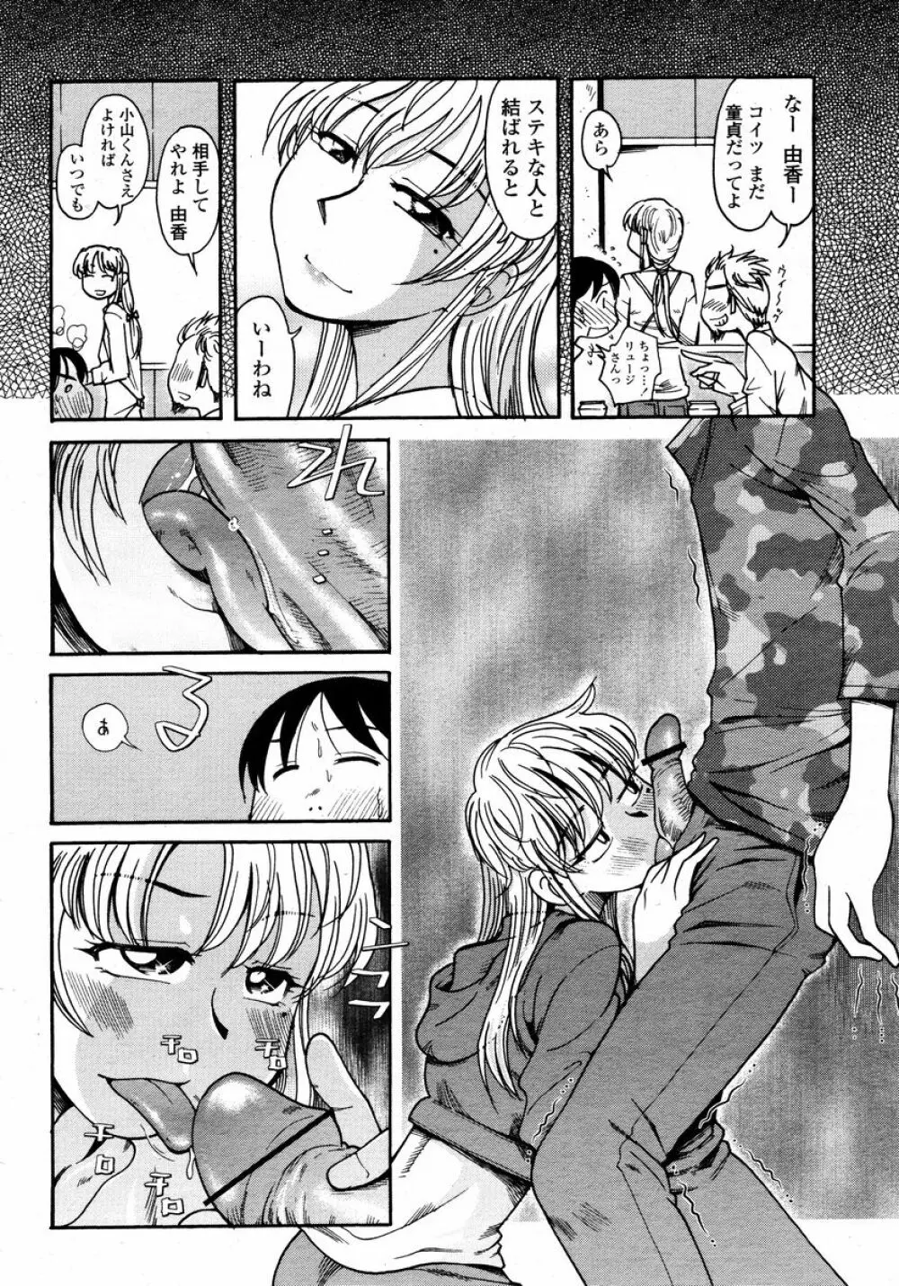 COMIC 桃姫 2008年01月号 378ページ