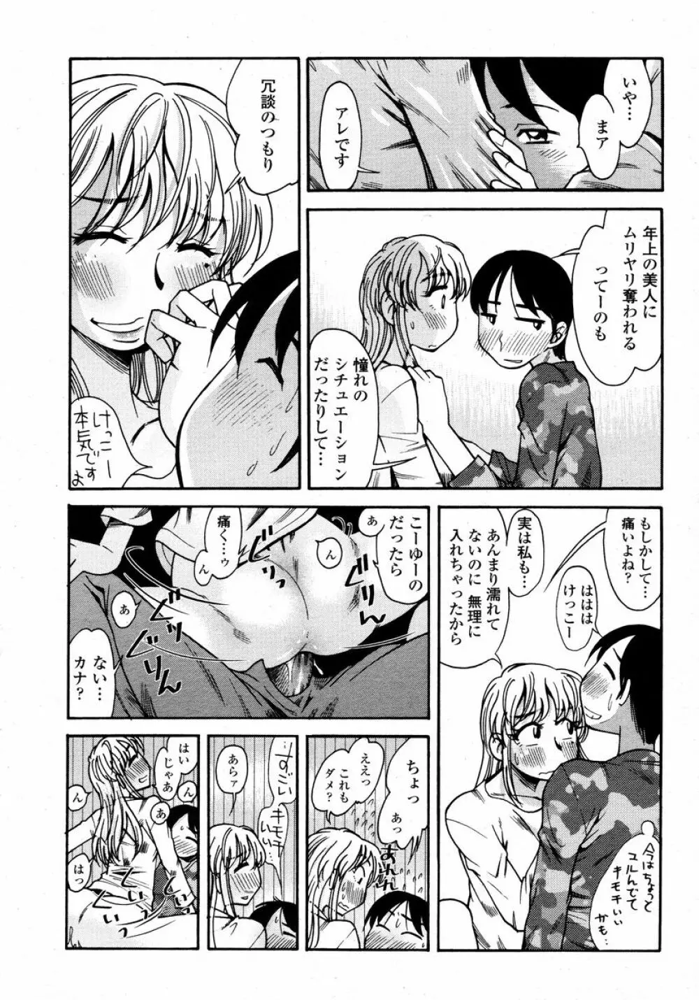 COMIC 桃姫 2008年01月号 383ページ