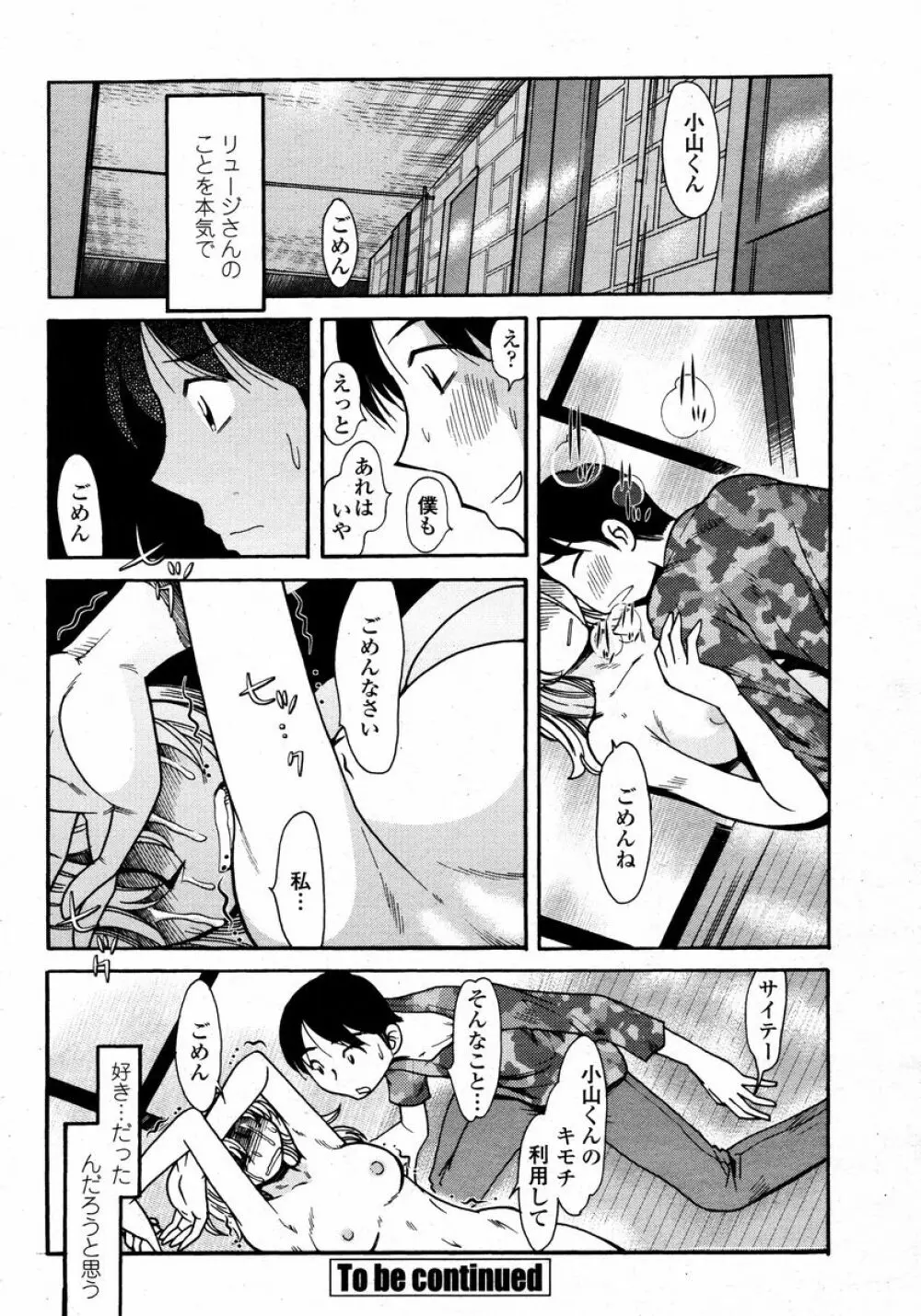 COMIC 桃姫 2008年01月号 388ページ
