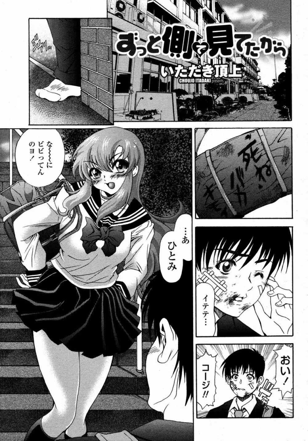 COMIC 桃姫 2008年01月号 389ページ