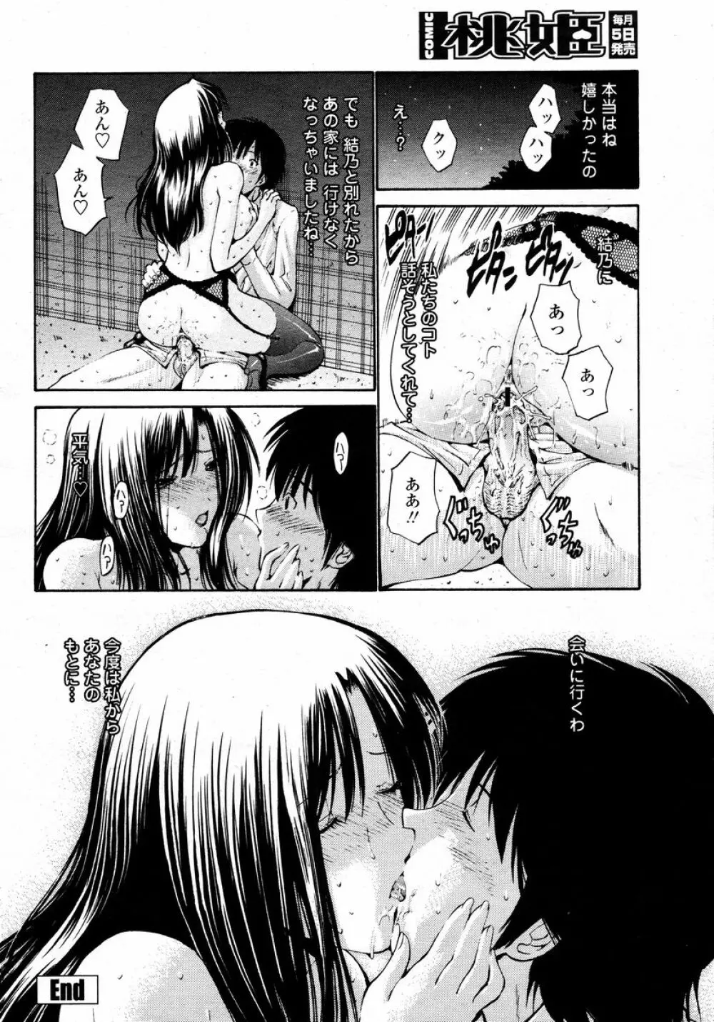 COMIC 桃姫 2008年01月号 42ページ