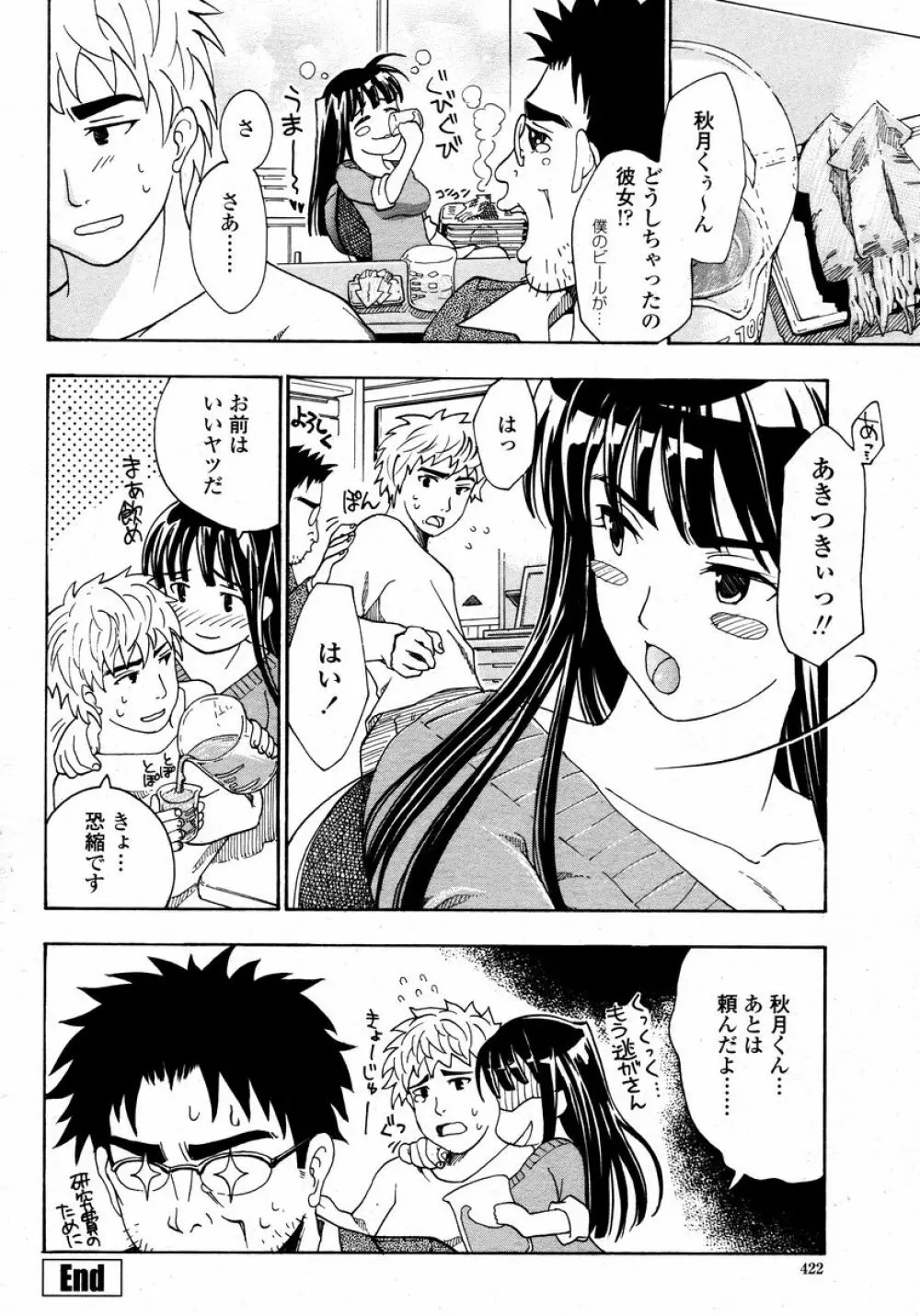 COMIC 桃姫 2008年01月号 422ページ
