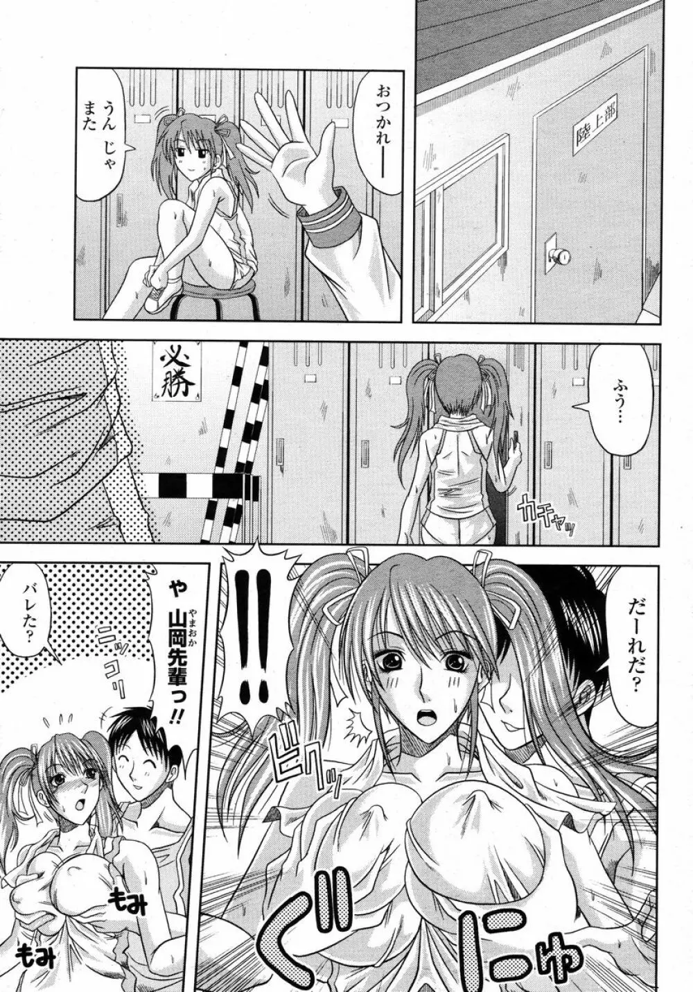 COMIC 桃姫 2008年01月号 425ページ