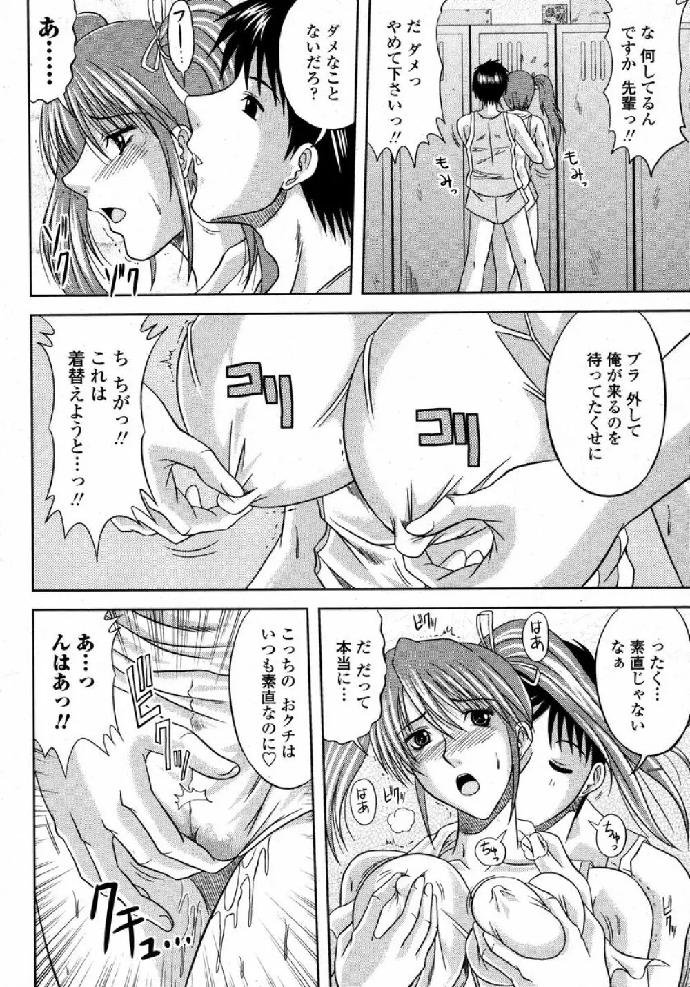 COMIC 桃姫 2008年01月号 426ページ