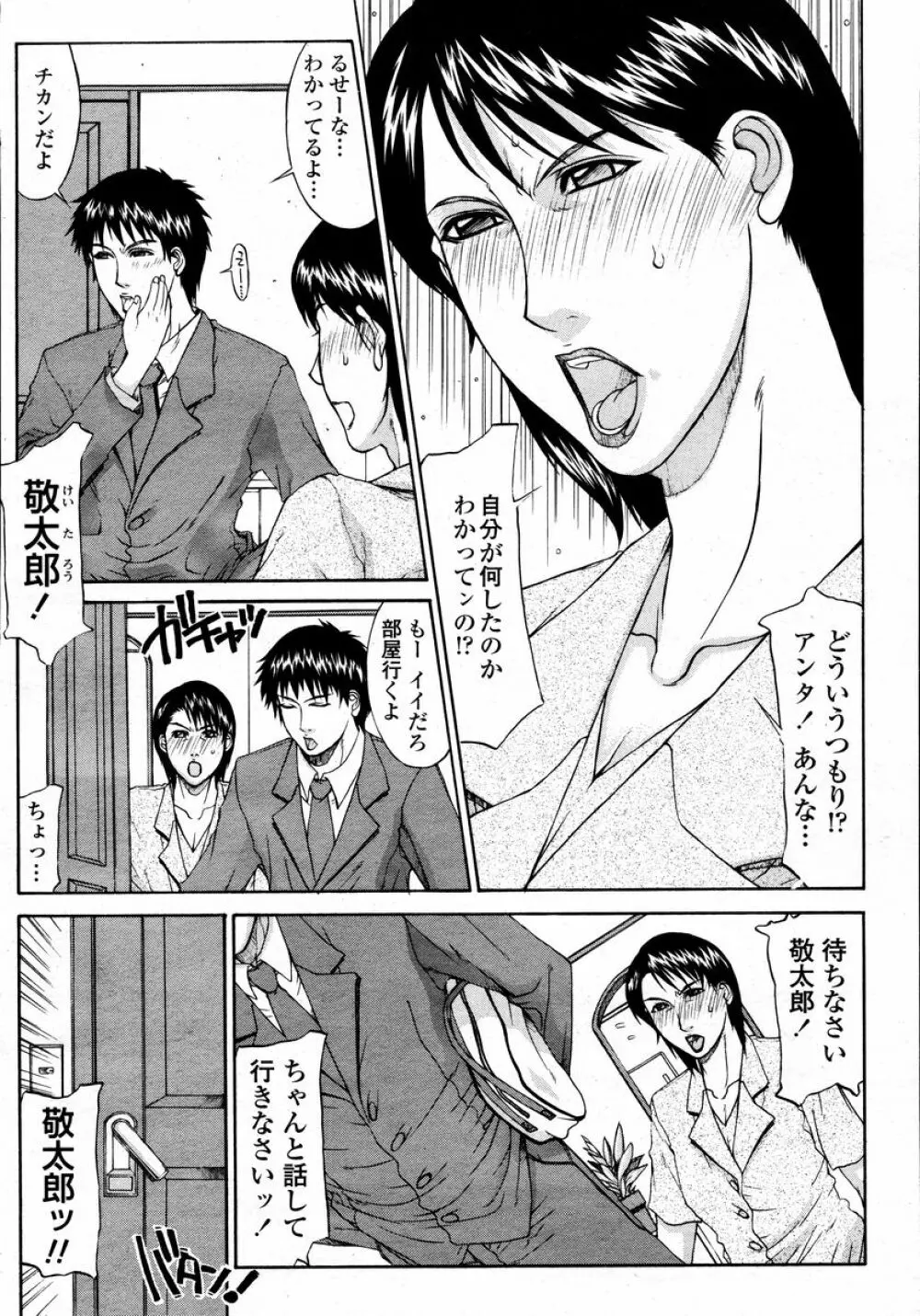 COMIC 桃姫 2008年01月号 44ページ