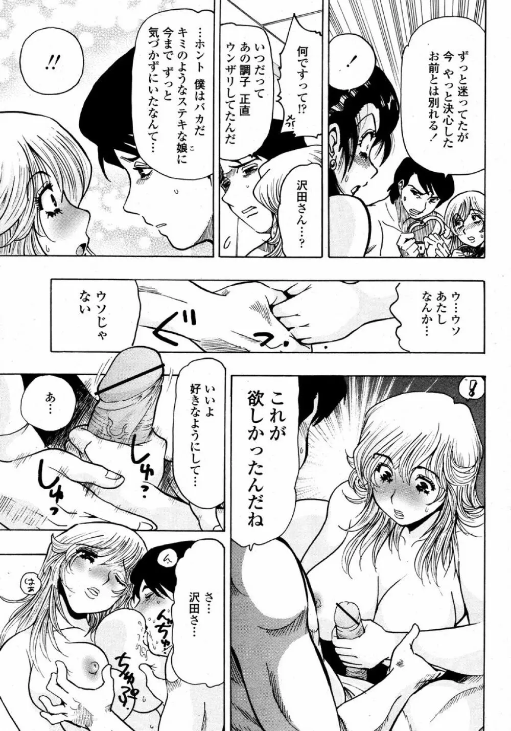 COMIC 桃姫 2008年01月号 451ページ