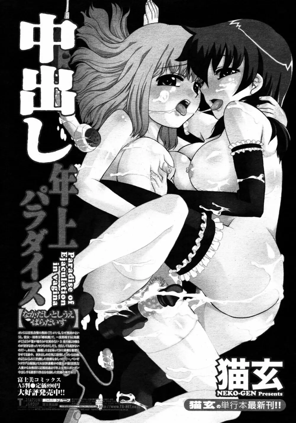 COMIC 桃姫 2008年01月号 455ページ