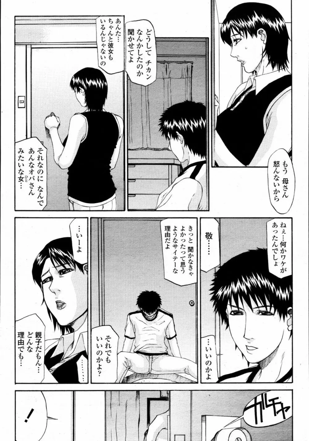 COMIC 桃姫 2008年01月号 46ページ