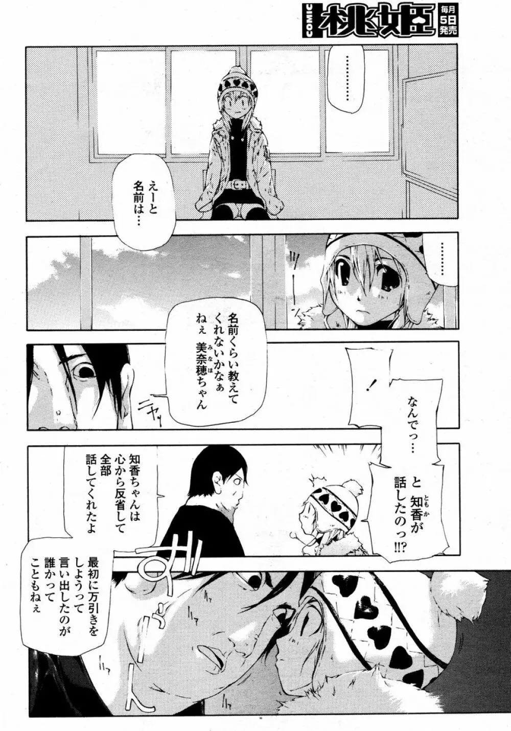 COMIC 桃姫 2008年01月号 460ページ