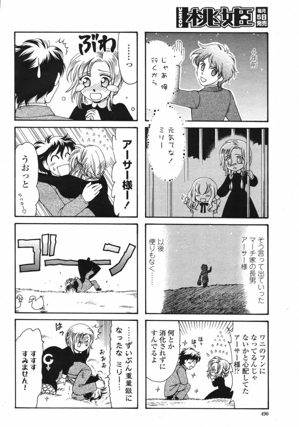 COMIC 桃姫 2008年01月号 490ページ