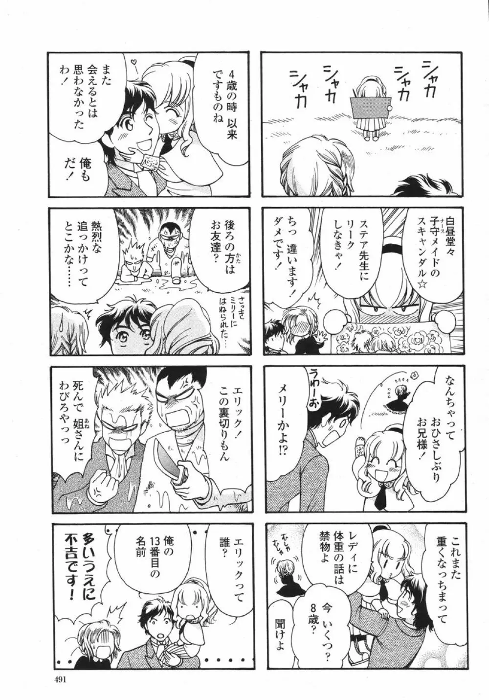 COMIC 桃姫 2008年01月号 491ページ