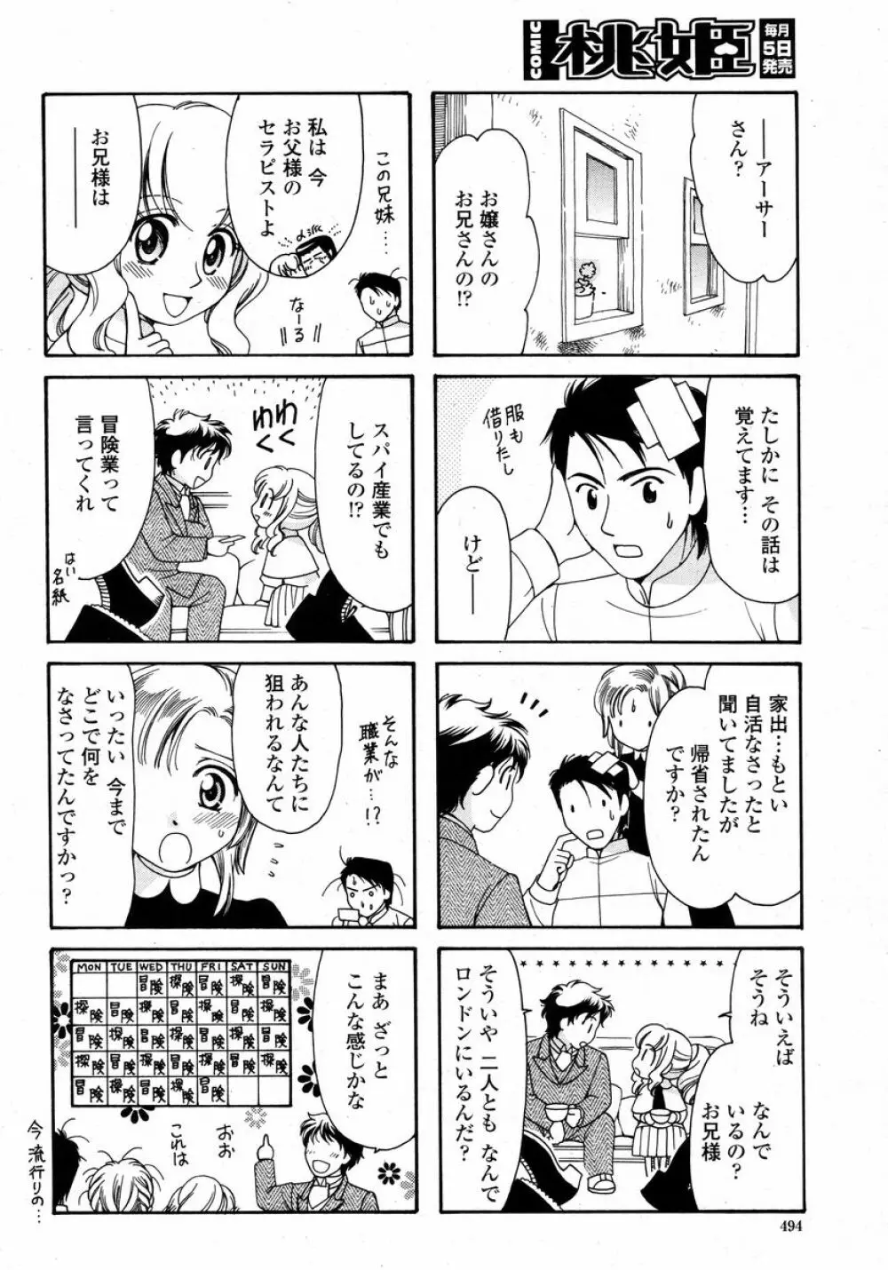 COMIC 桃姫 2008年01月号 494ページ