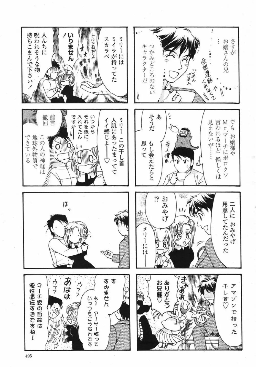 COMIC 桃姫 2008年01月号 495ページ