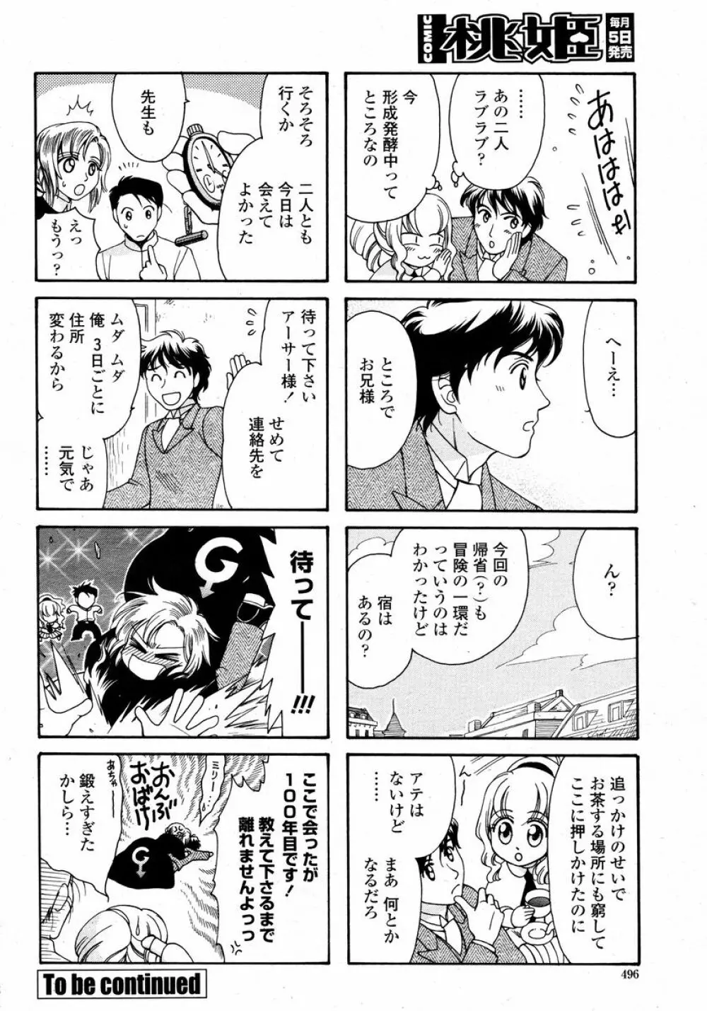 COMIC 桃姫 2008年01月号 496ページ