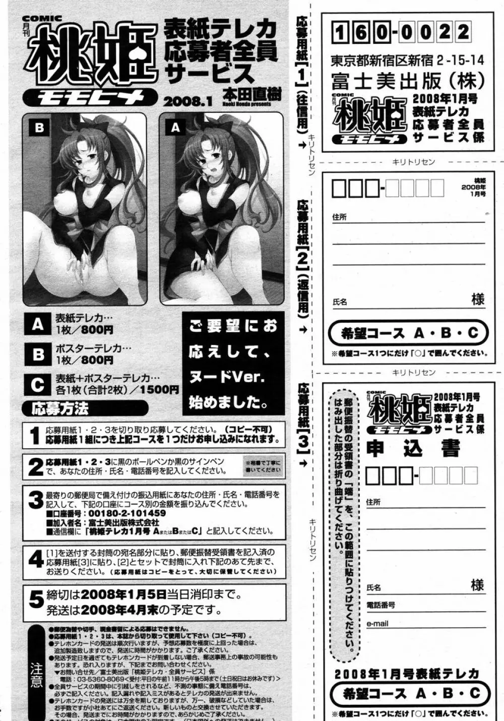 COMIC 桃姫 2008年01月号 498ページ