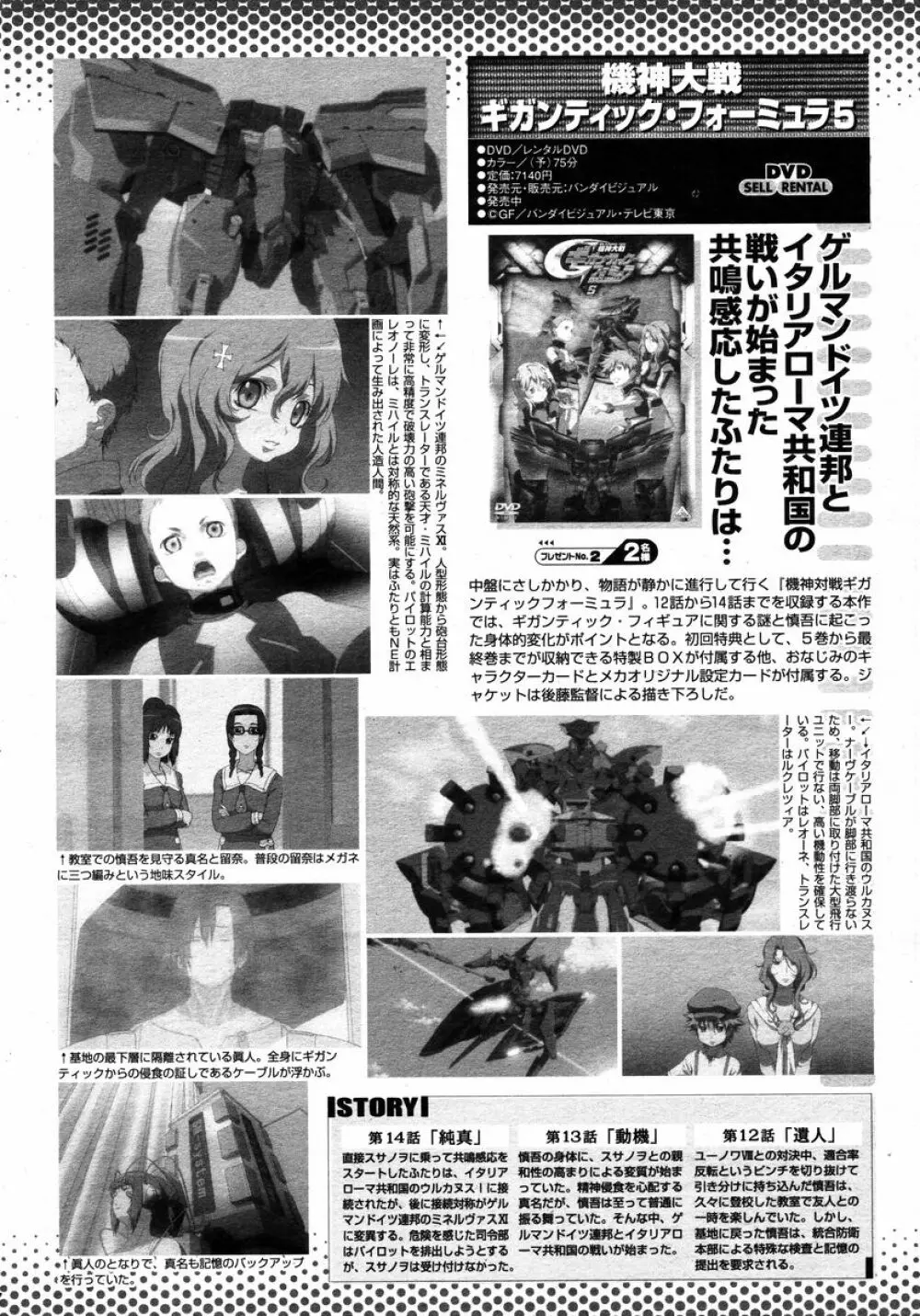 COMIC 桃姫 2008年01月号 500ページ