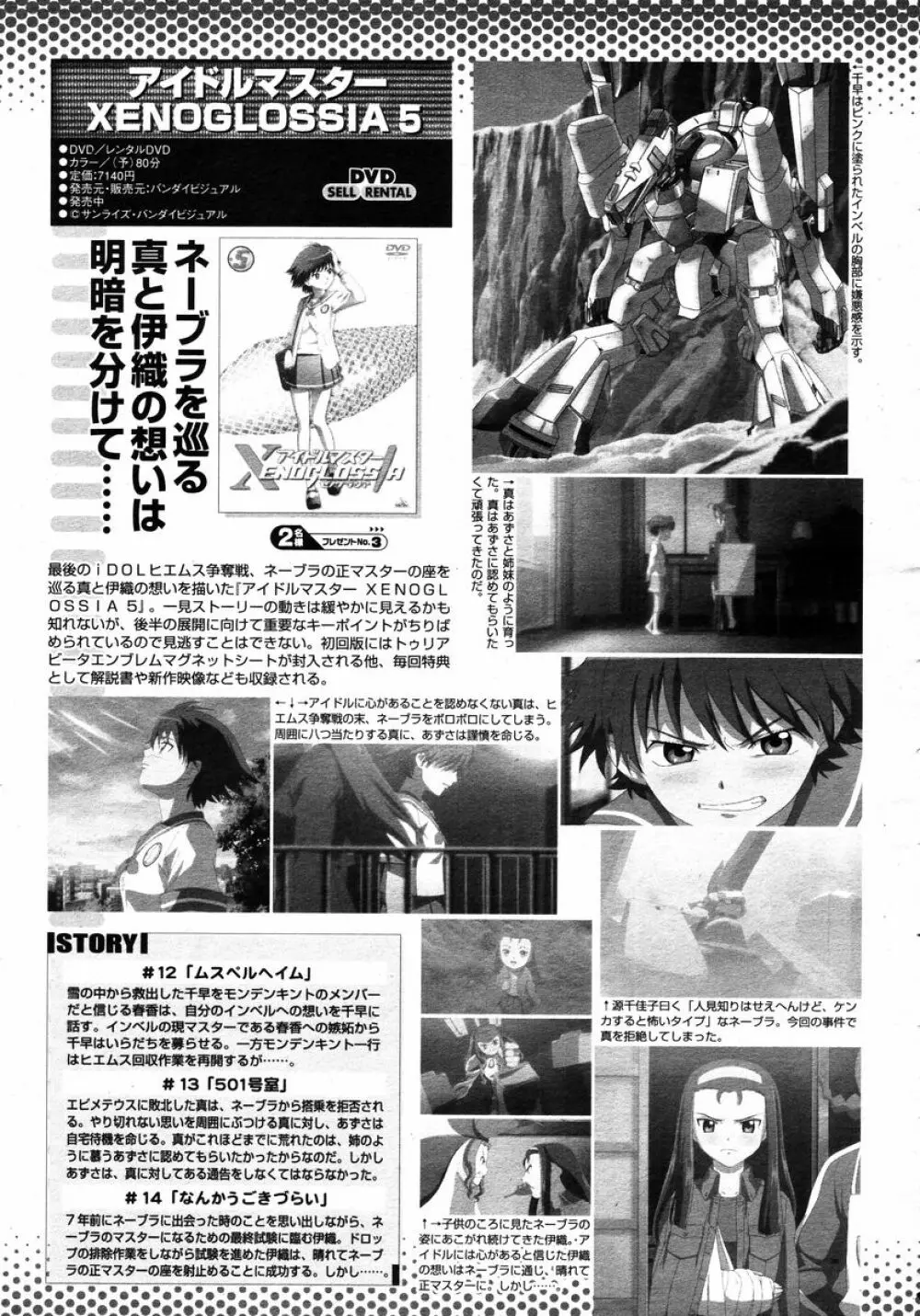 COMIC 桃姫 2008年01月号 501ページ