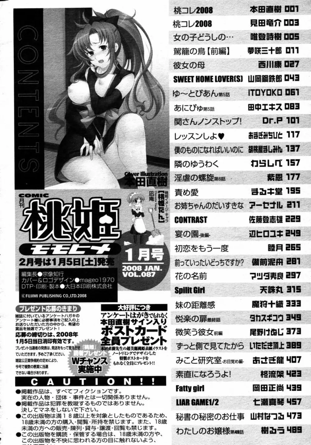 COMIC 桃姫 2008年01月号 504ページ