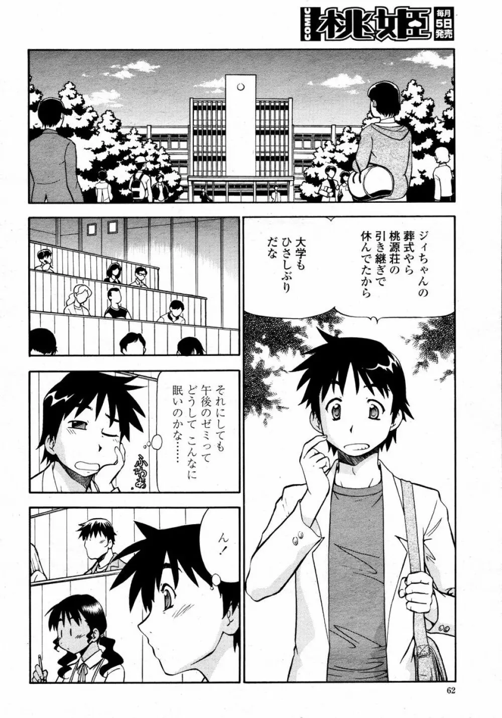 COMIC 桃姫 2008年01月号 62ページ