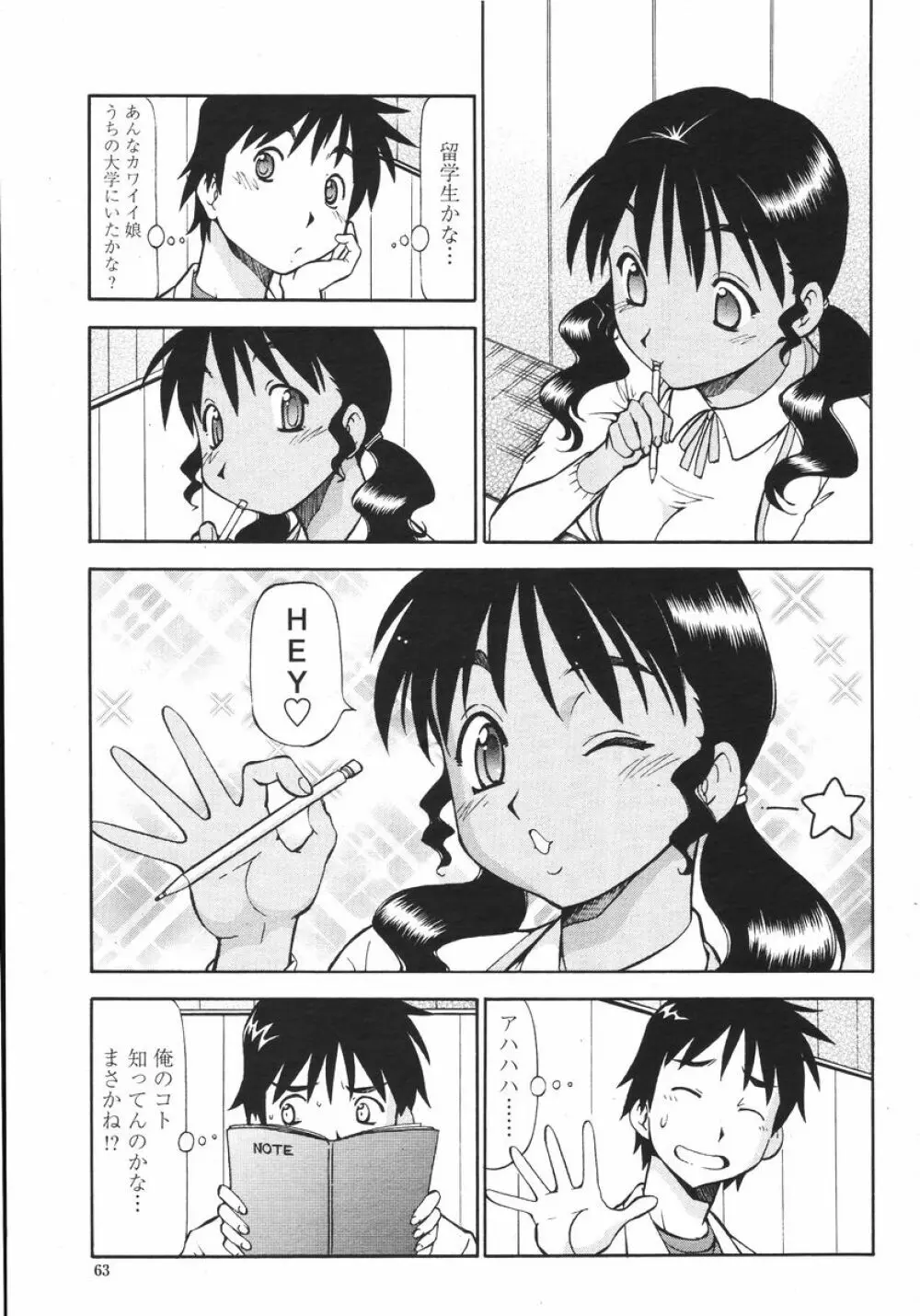 COMIC 桃姫 2008年01月号 63ページ