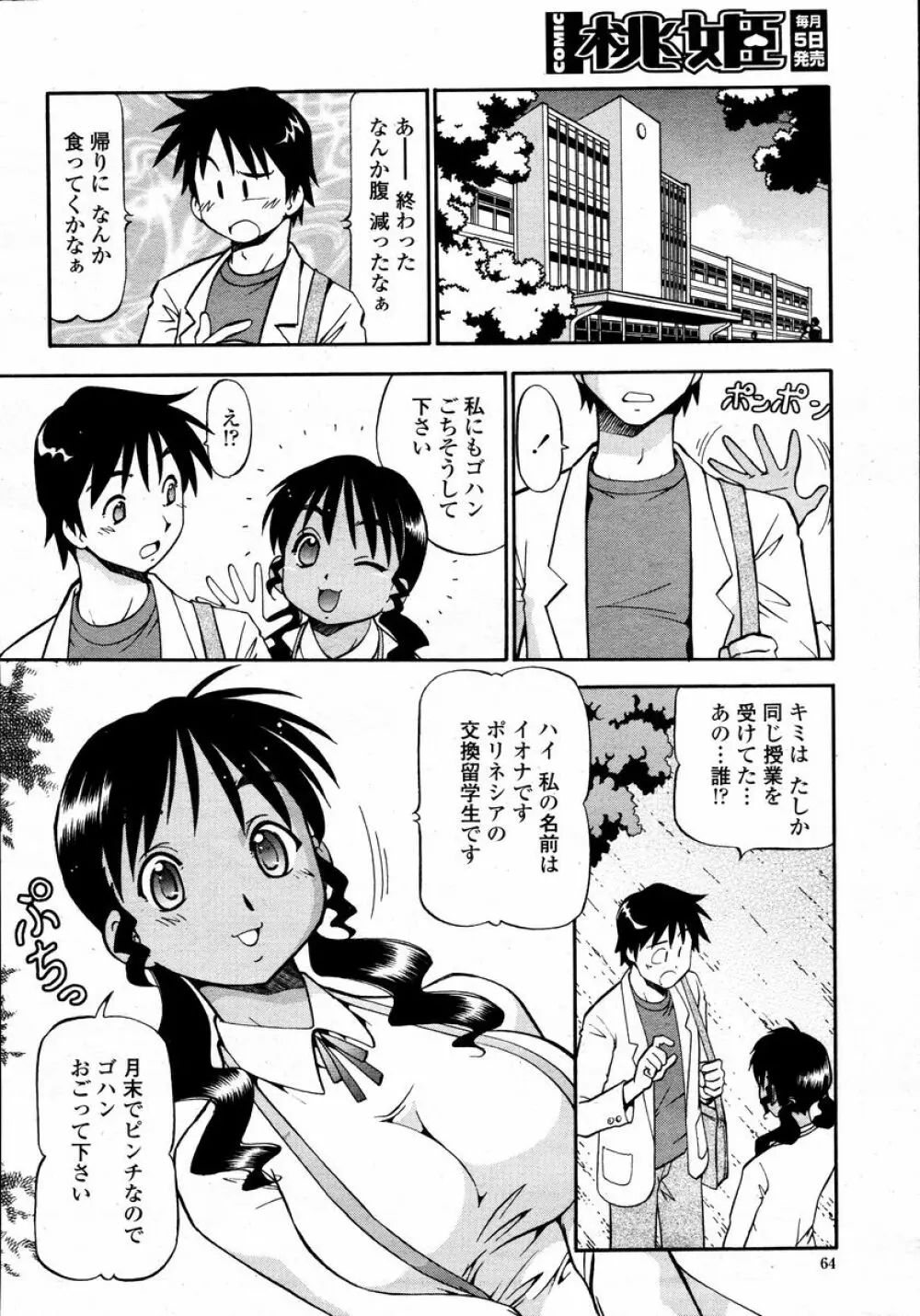 COMIC 桃姫 2008年01月号 64ページ