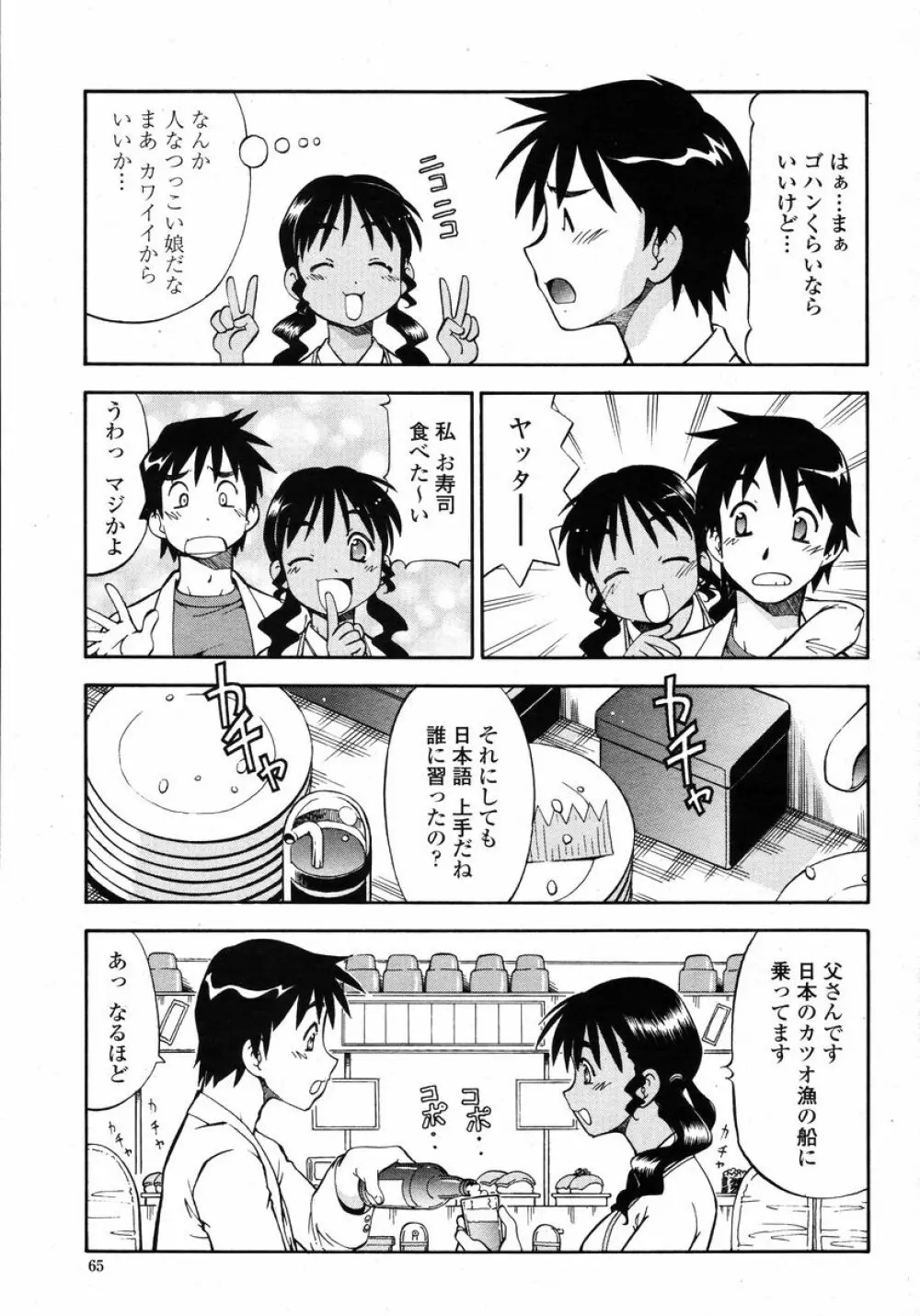 COMIC 桃姫 2008年01月号 65ページ