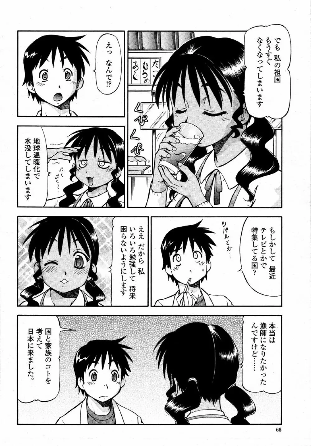 COMIC 桃姫 2008年01月号 66ページ