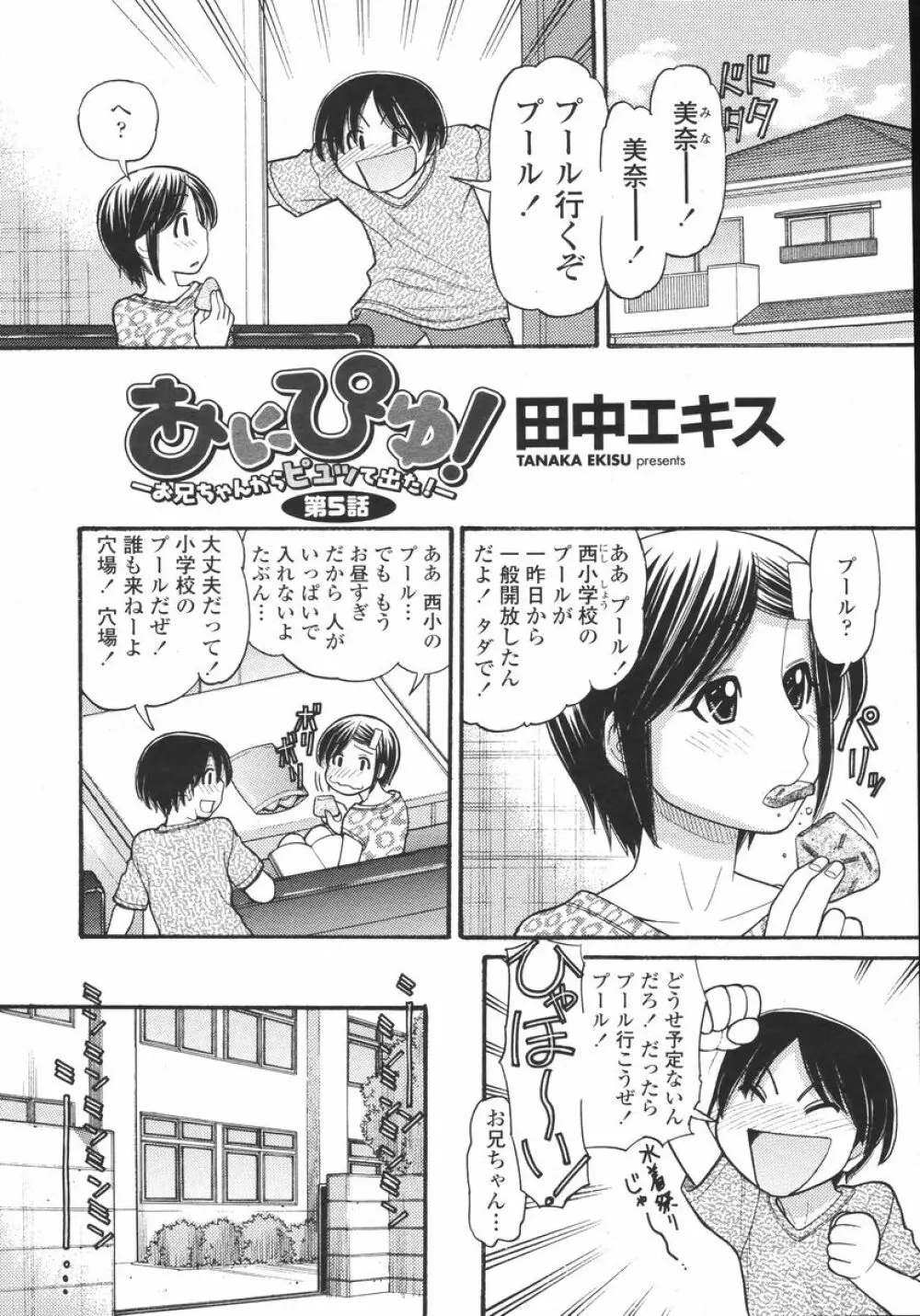 COMIC 桃姫 2008年01月号 83ページ