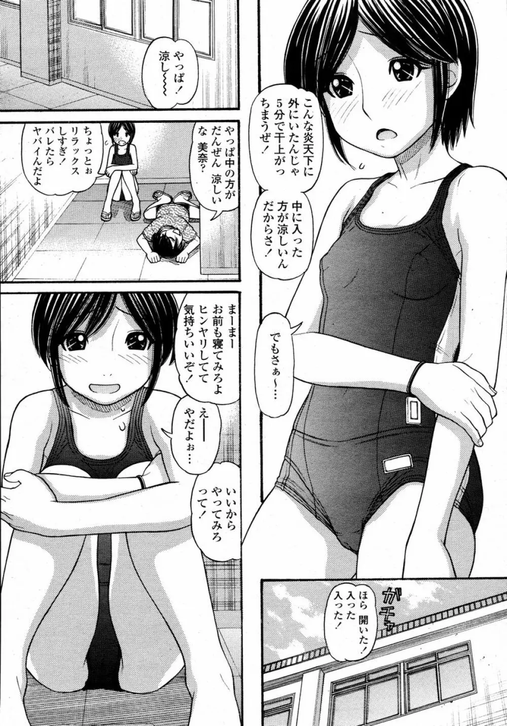 COMIC 桃姫 2008年01月号 86ページ