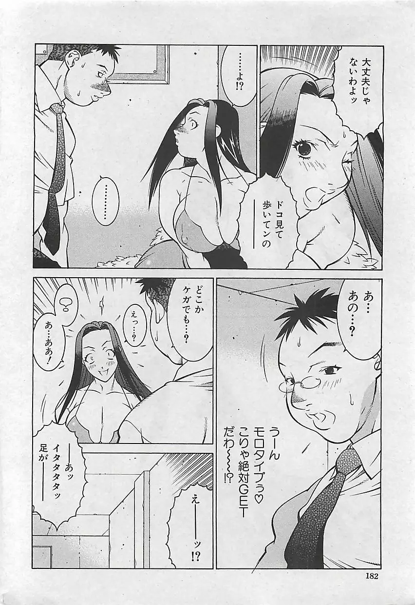 COMIC 曼天 2005年05月号 182ページ