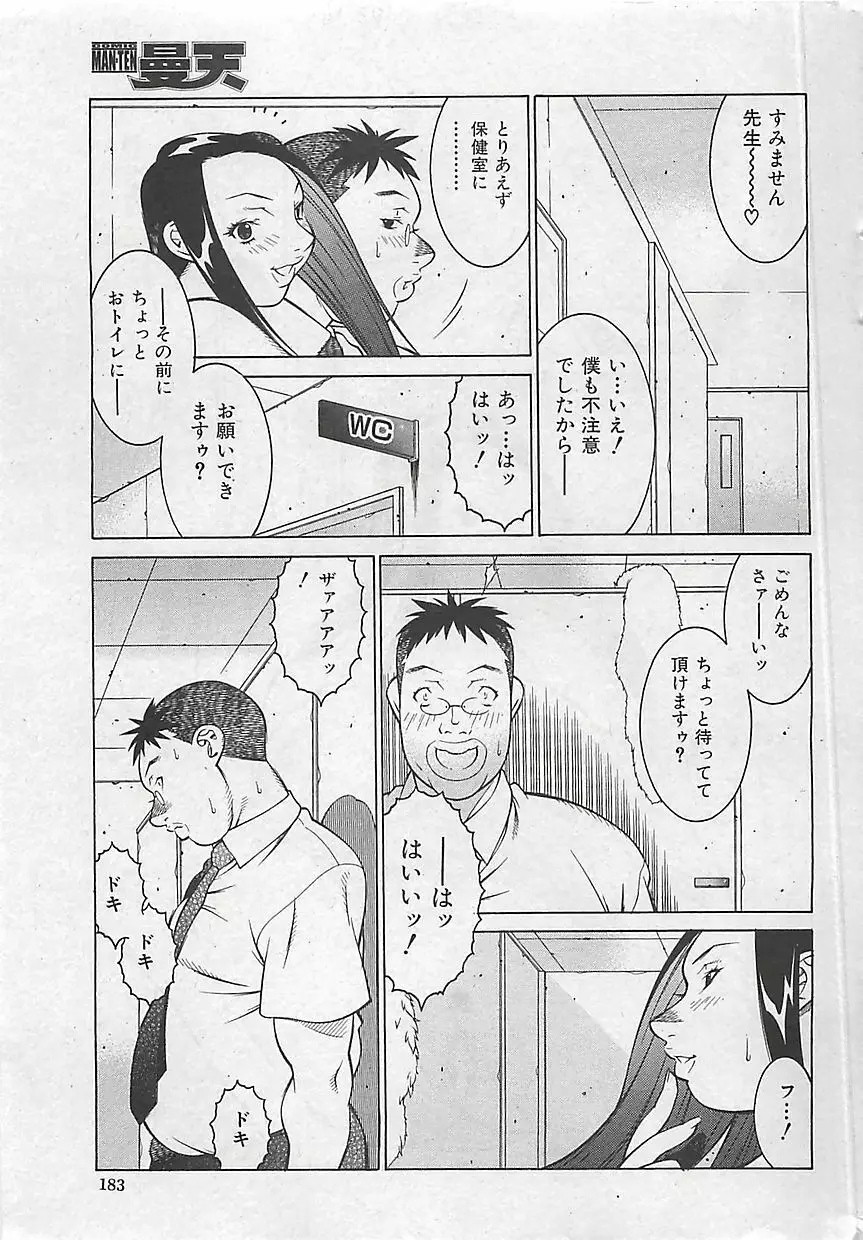 COMIC 曼天 2005年05月号 183ページ