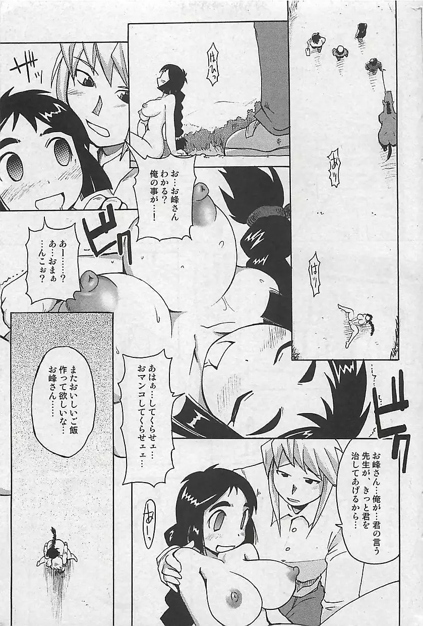 COMIC 曼天 2005年05月号 55ページ