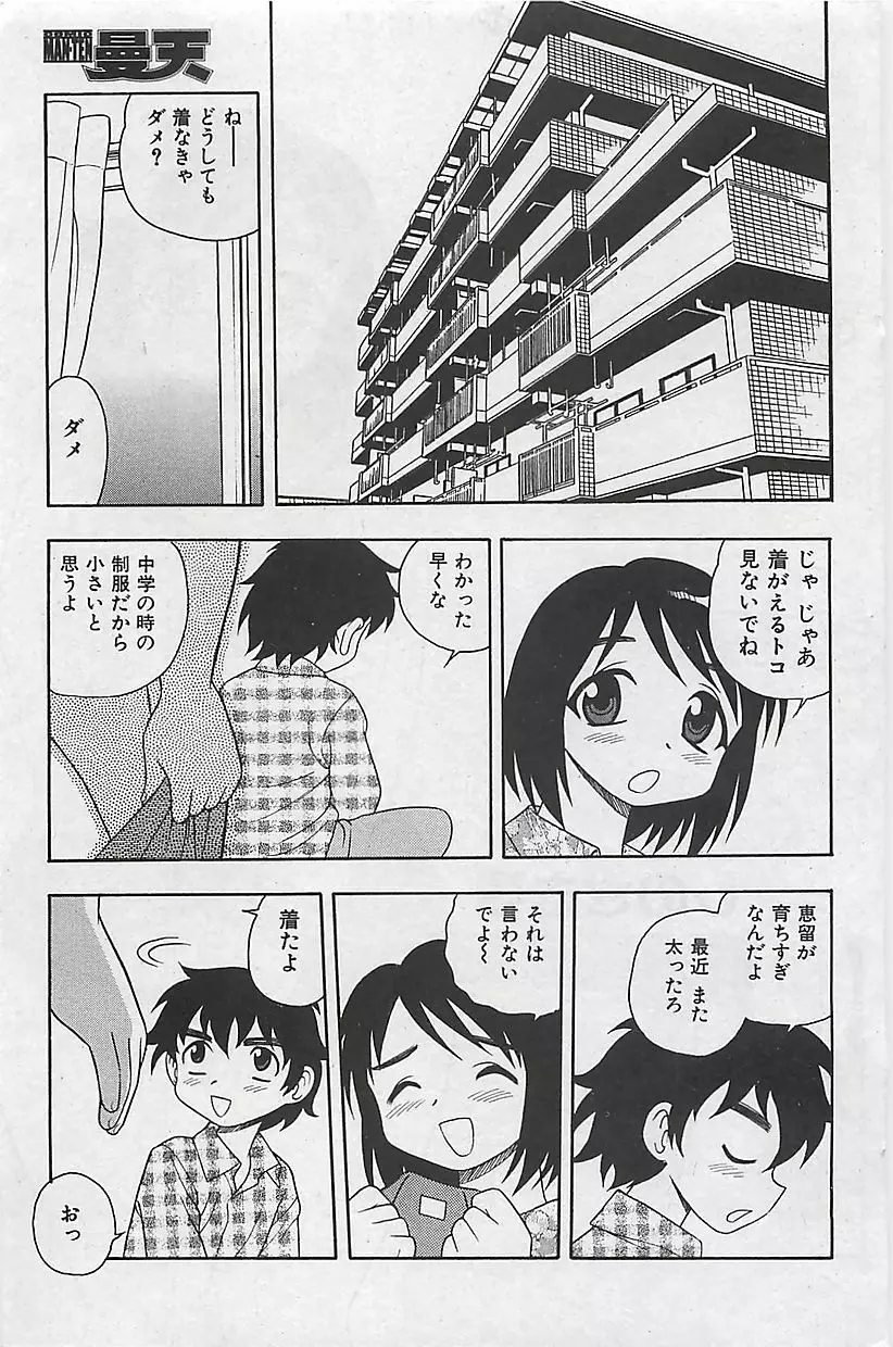 COMIC 曼天 2005年05月号 97ページ