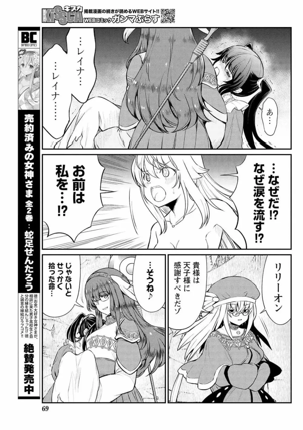 くっ殺せの姫騎士となり、百合娼館で働くことになりました。 第15話 18ページ