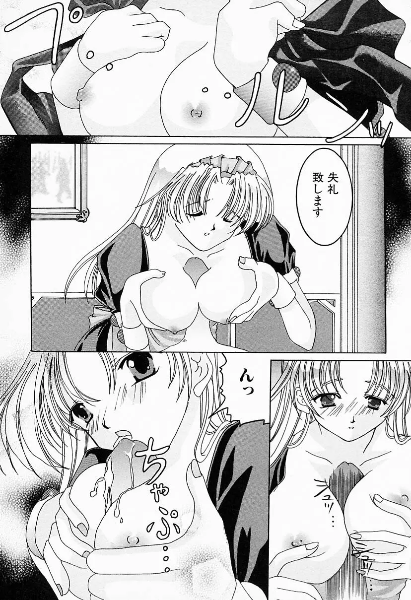 彼女はメイド 157ページ