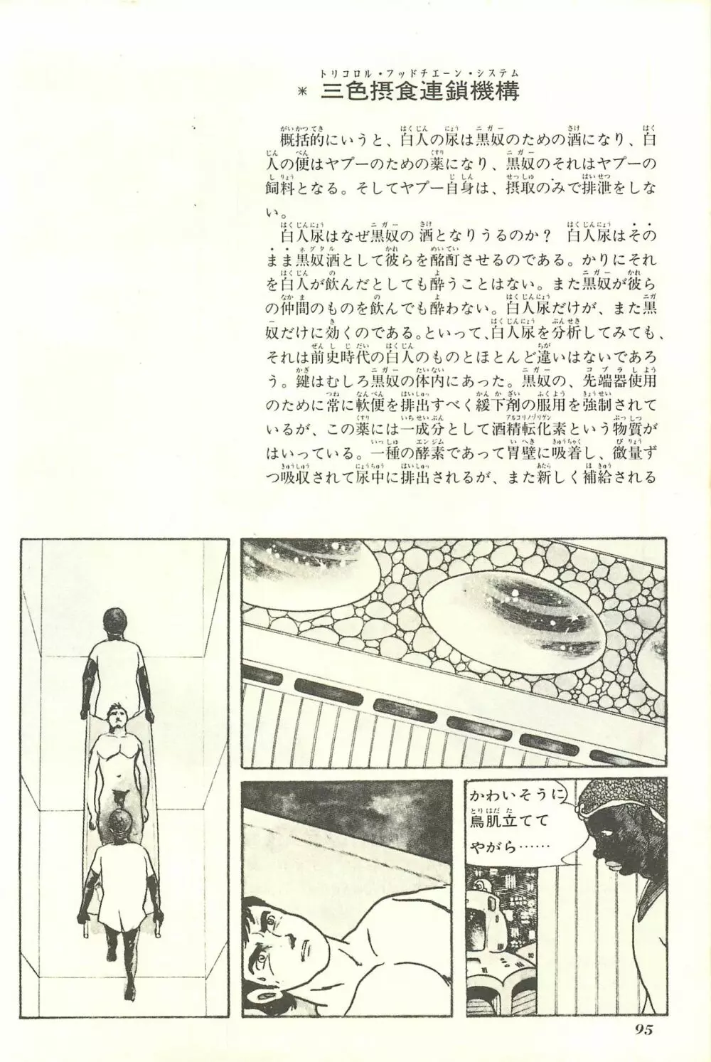 Gekiga Yapoo Shoutai 101ページ