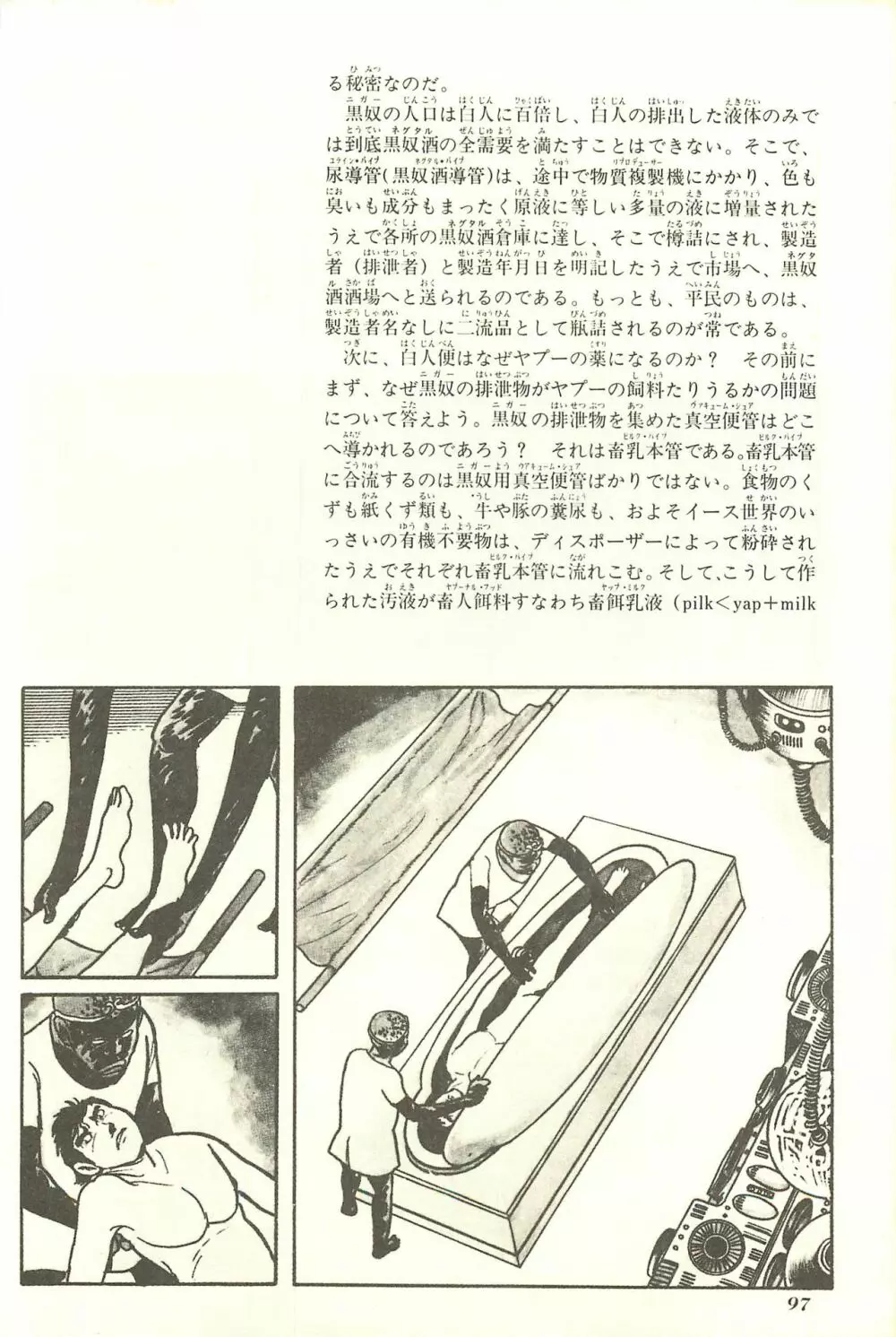 Gekiga Yapoo Shoutai 103ページ