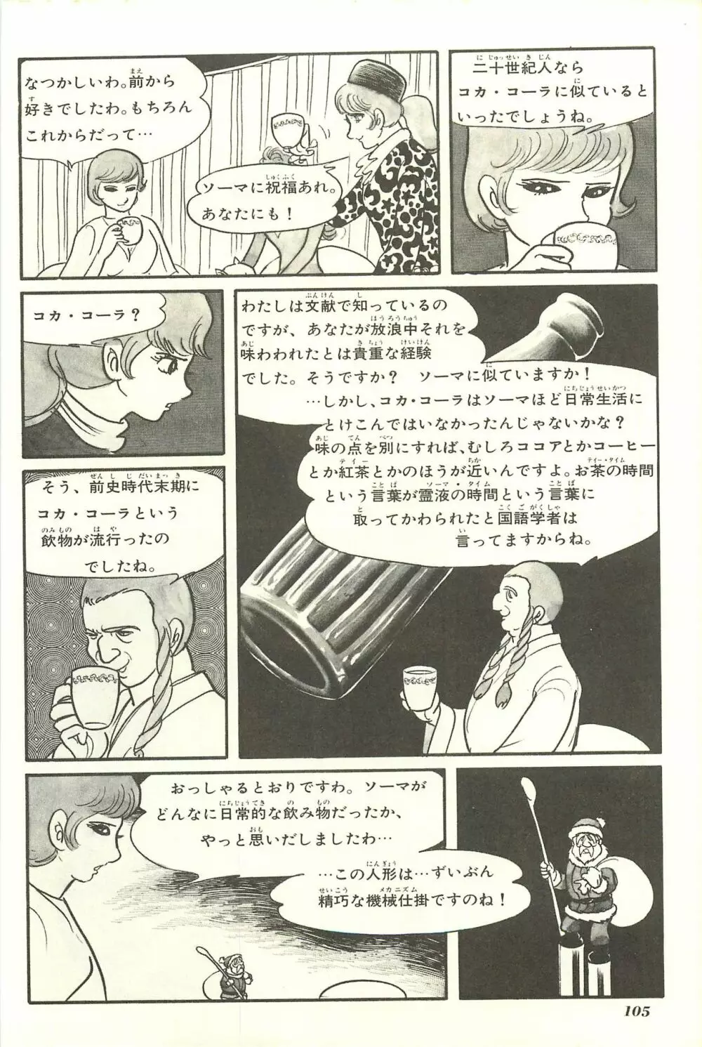 Gekiga Yapoo Shoutai 111ページ