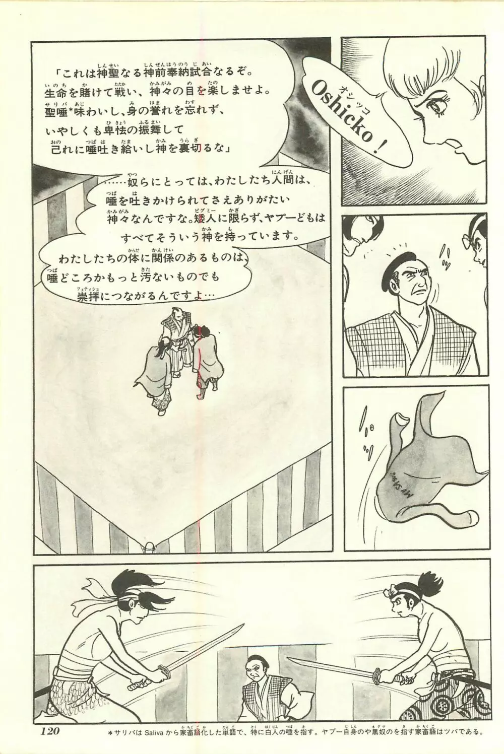 Gekiga Yapoo Shoutai 126ページ