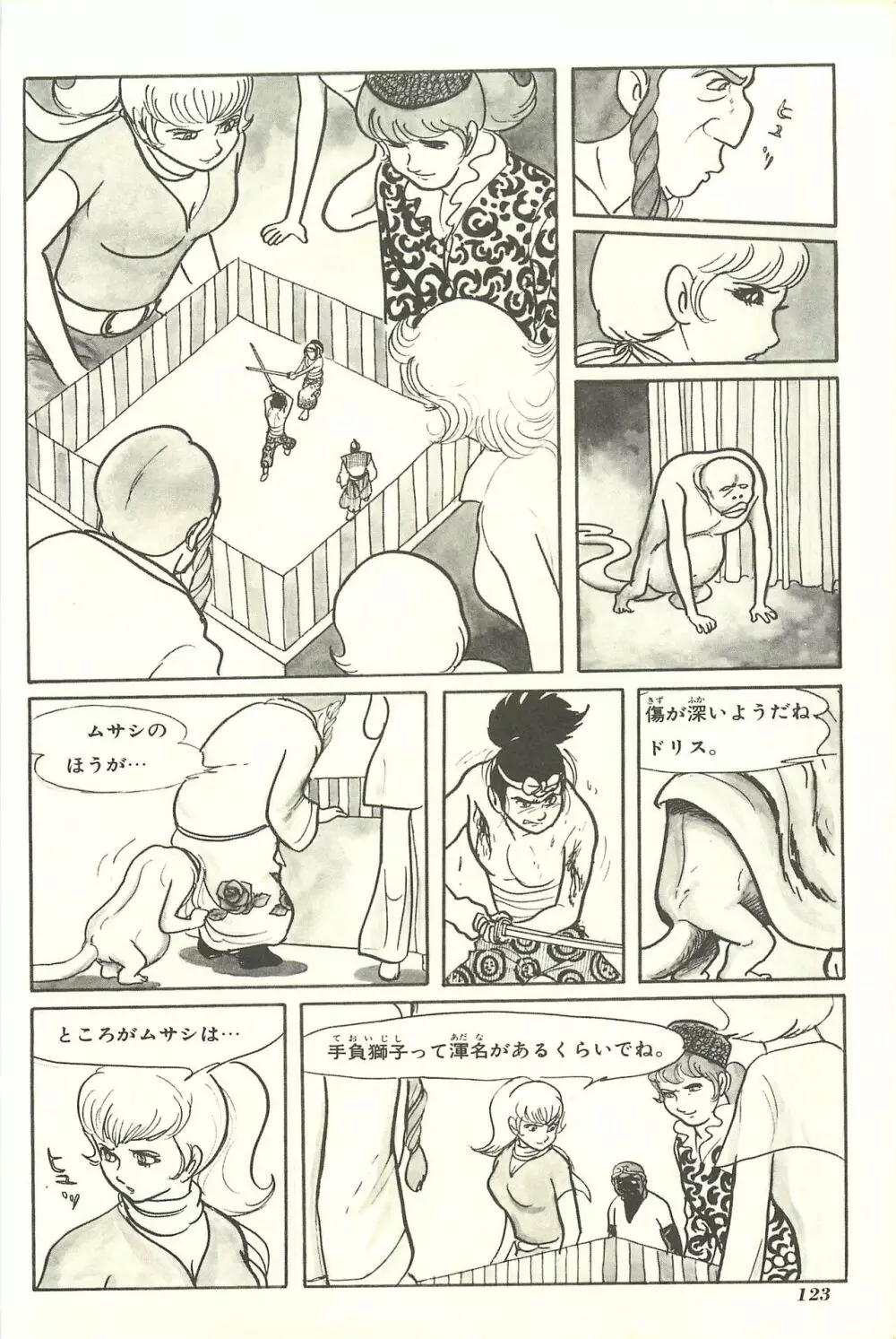 Gekiga Yapoo Shoutai 129ページ