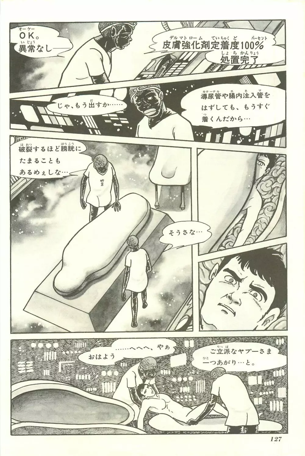 Gekiga Yapoo Shoutai 133ページ