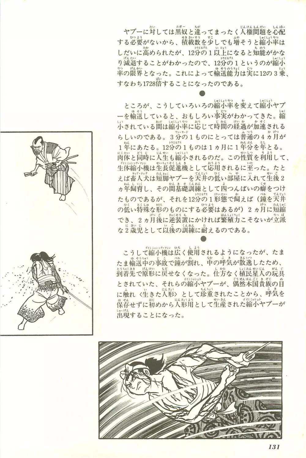 Gekiga Yapoo Shoutai 137ページ