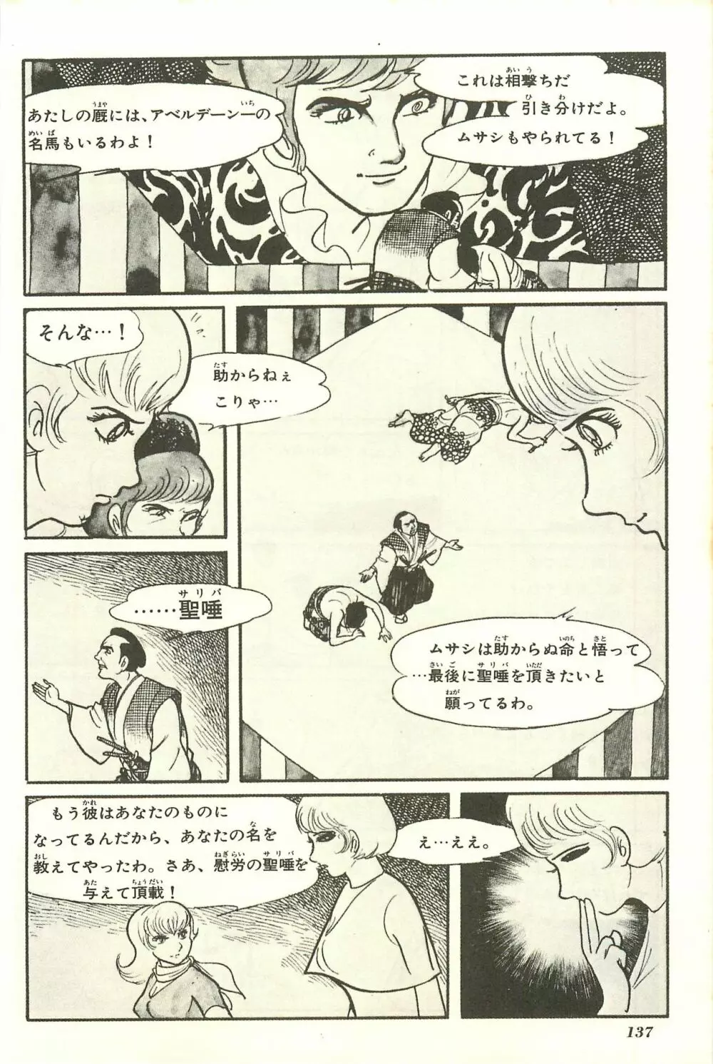 Gekiga Yapoo Shoutai 143ページ