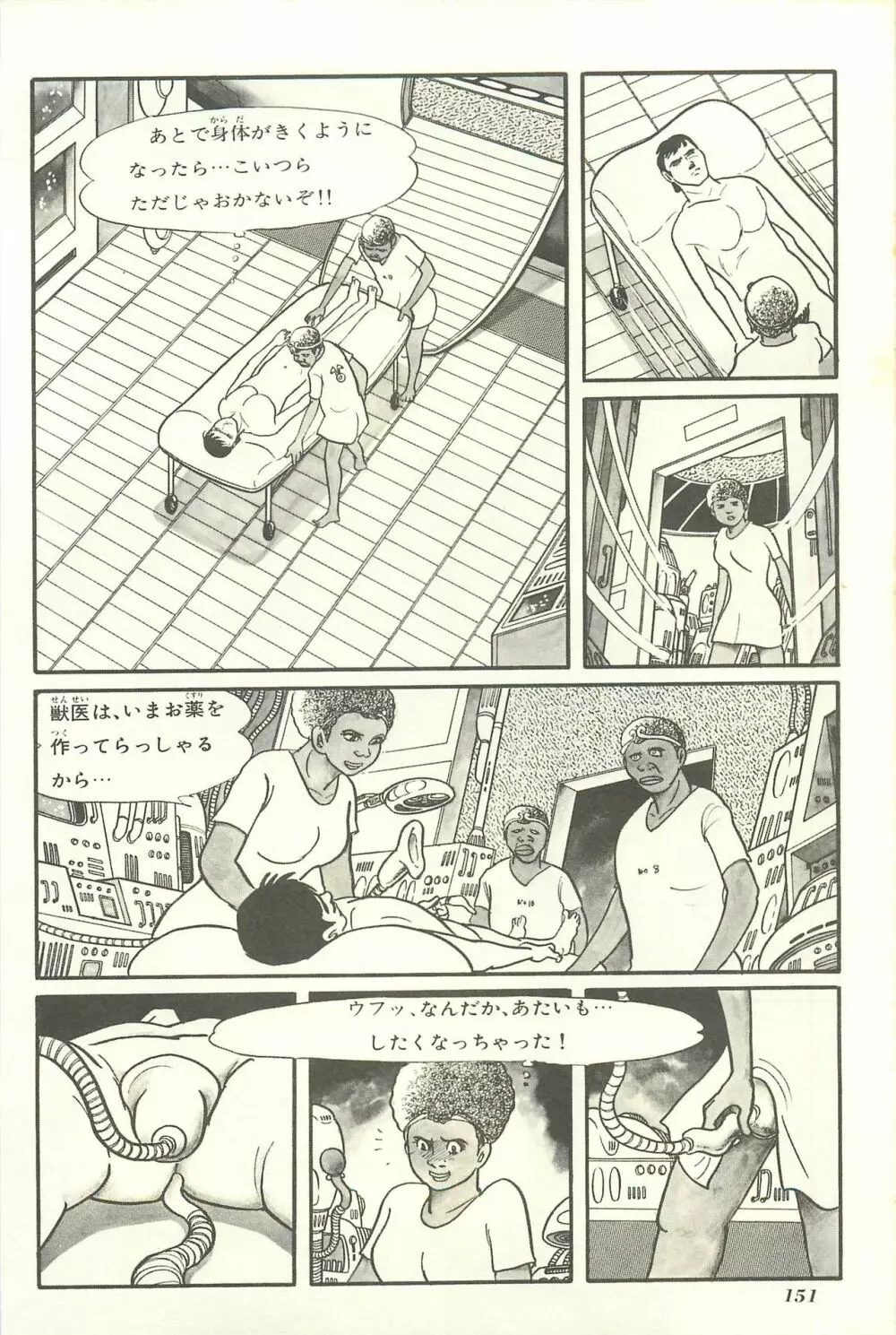 Gekiga Yapoo Shoutai 158ページ