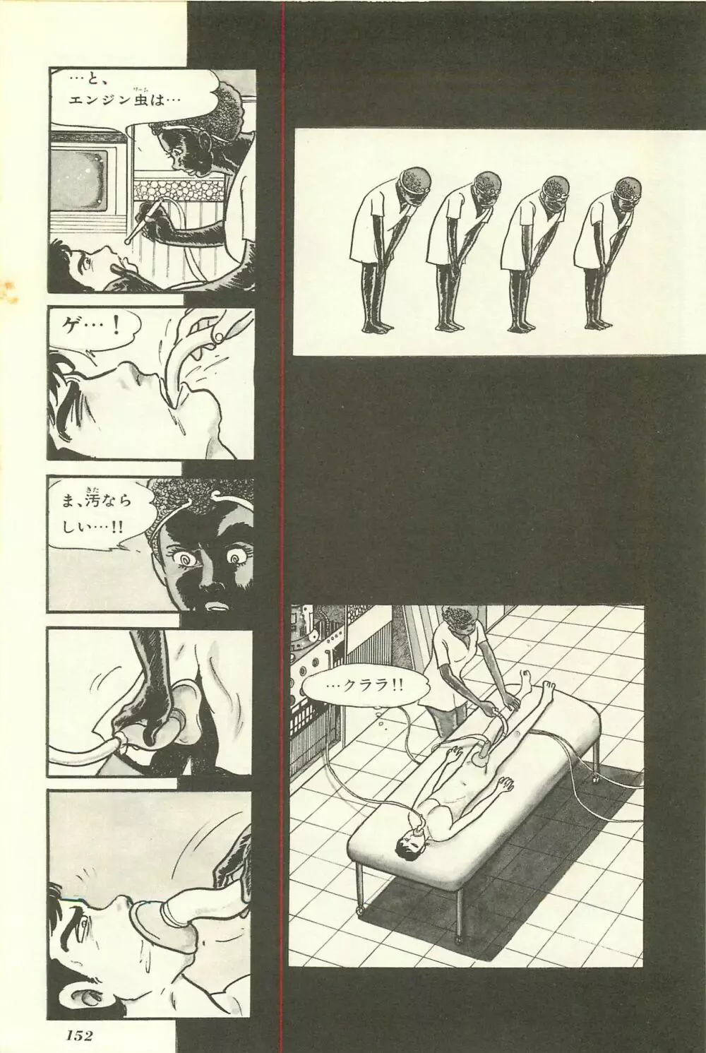 Gekiga Yapoo Shoutai 159ページ