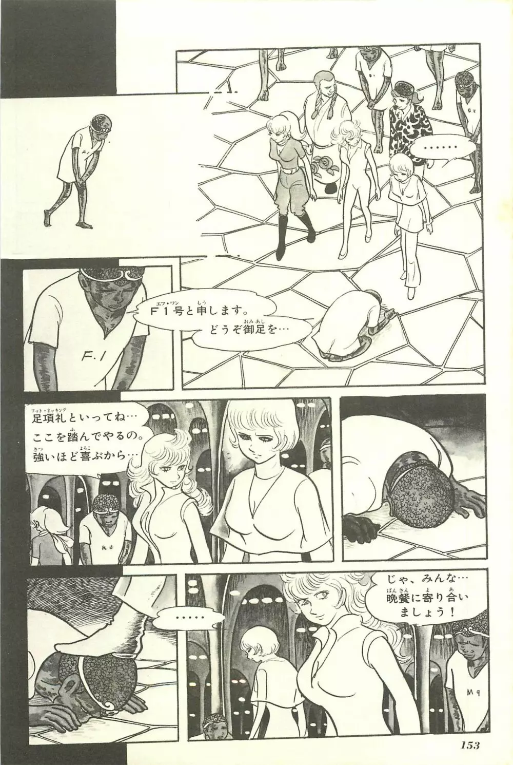 Gekiga Yapoo Shoutai 160ページ