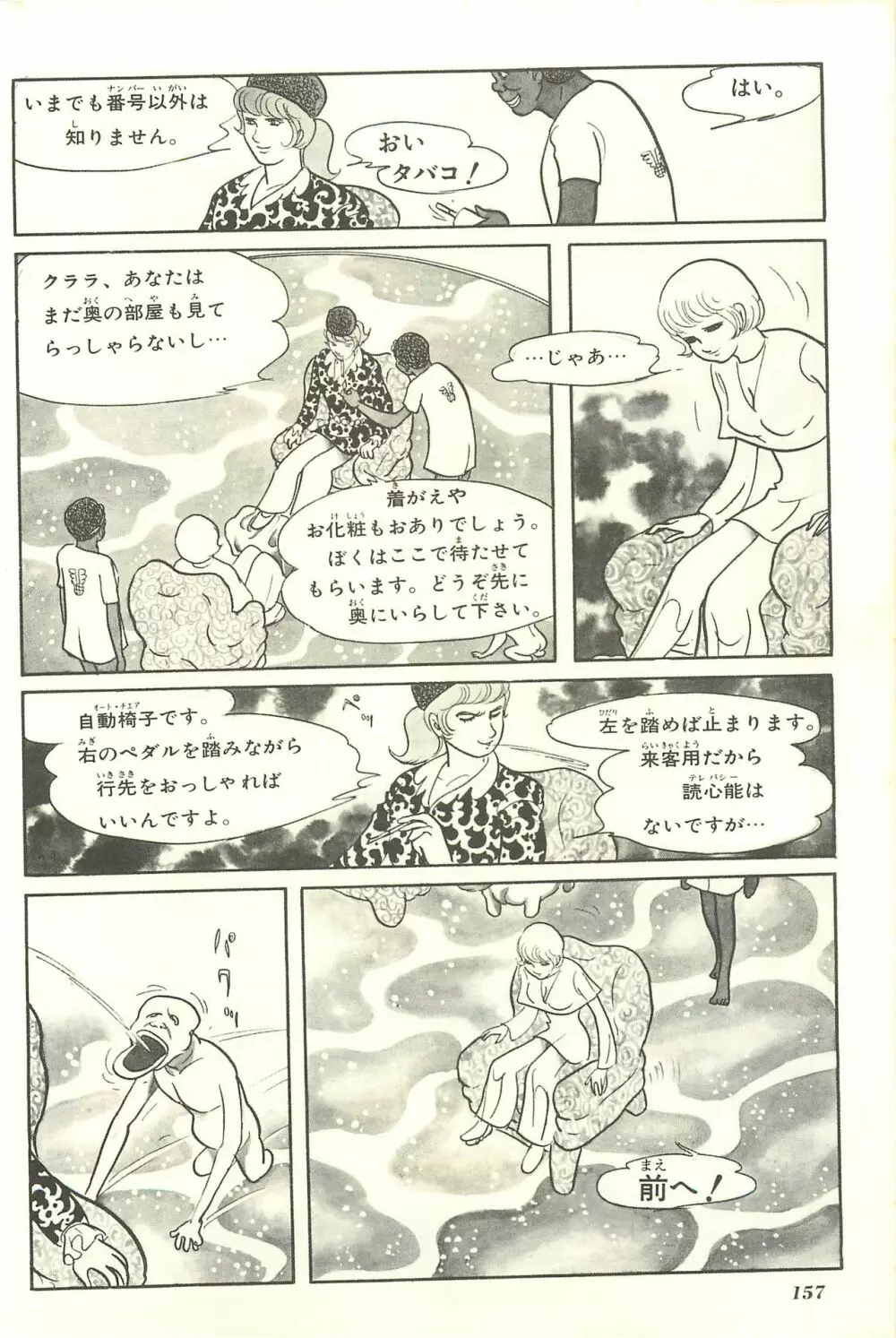Gekiga Yapoo Shoutai 164ページ