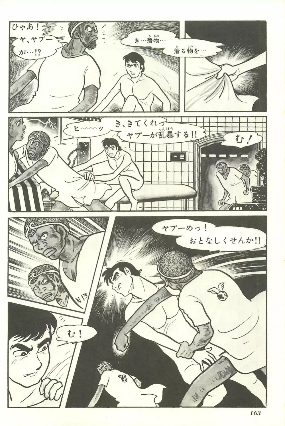 Gekiga Yapoo Shoutai 170ページ